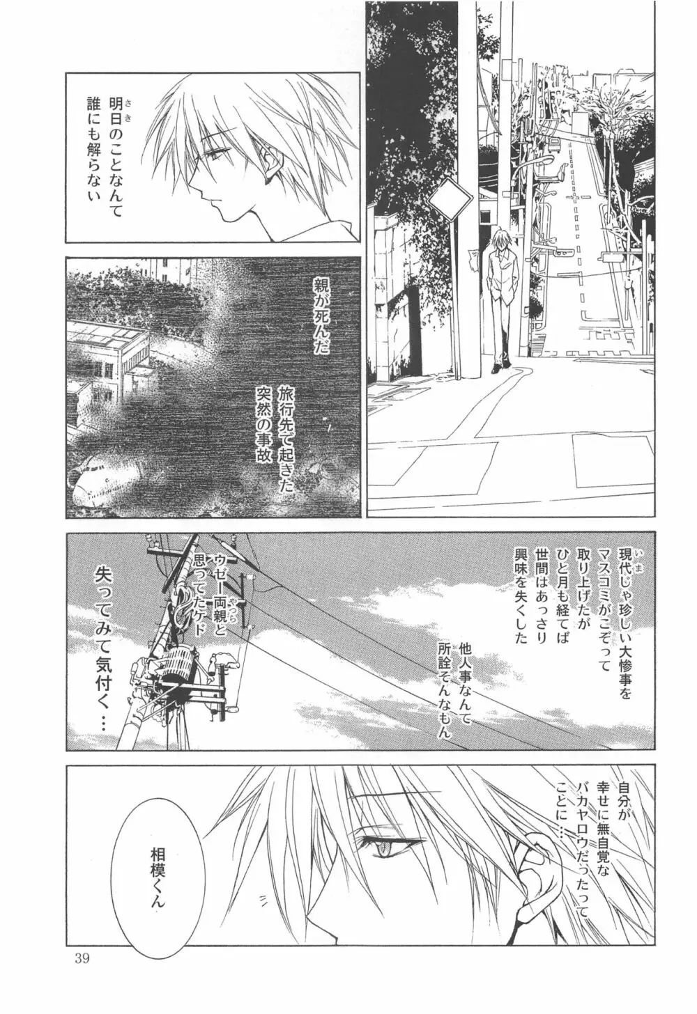 夢幻彩華 壱 38ページ