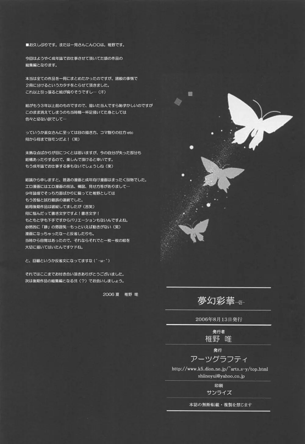 夢幻彩華 壱 53ページ