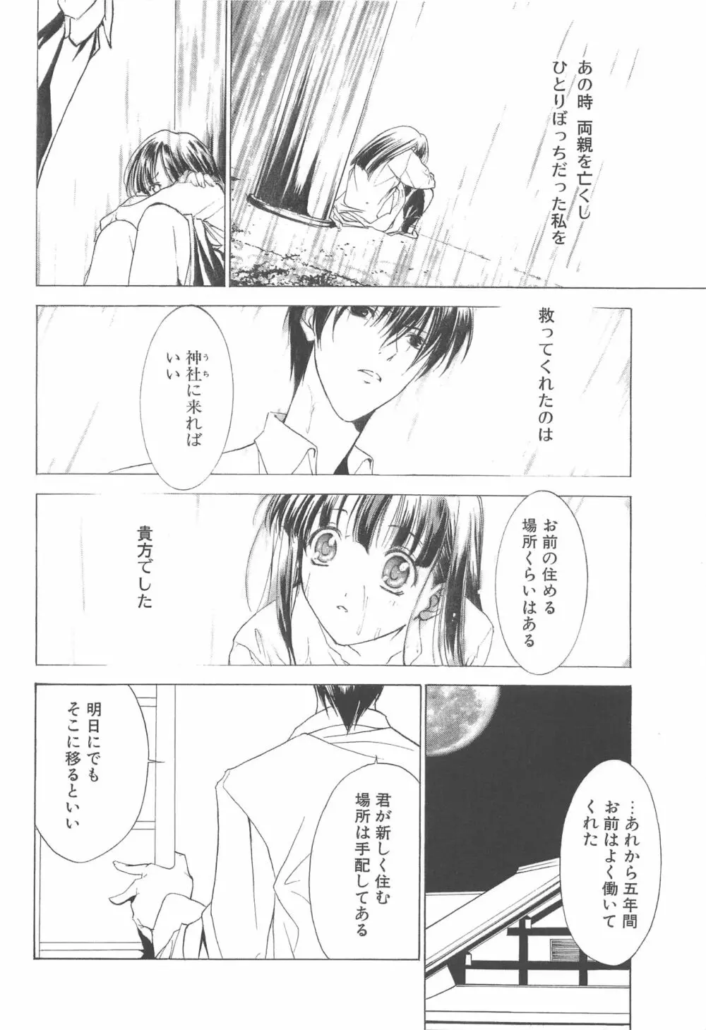 夢幻彩華 壱 7ページ