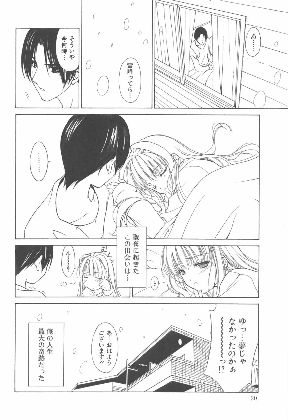 夢幻彩華 弐 19ページ