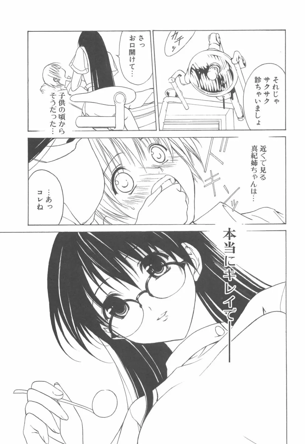 夢幻彩華 弐 24ページ