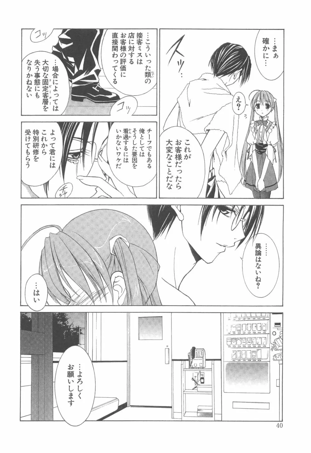 夢幻彩華 弐 39ページ