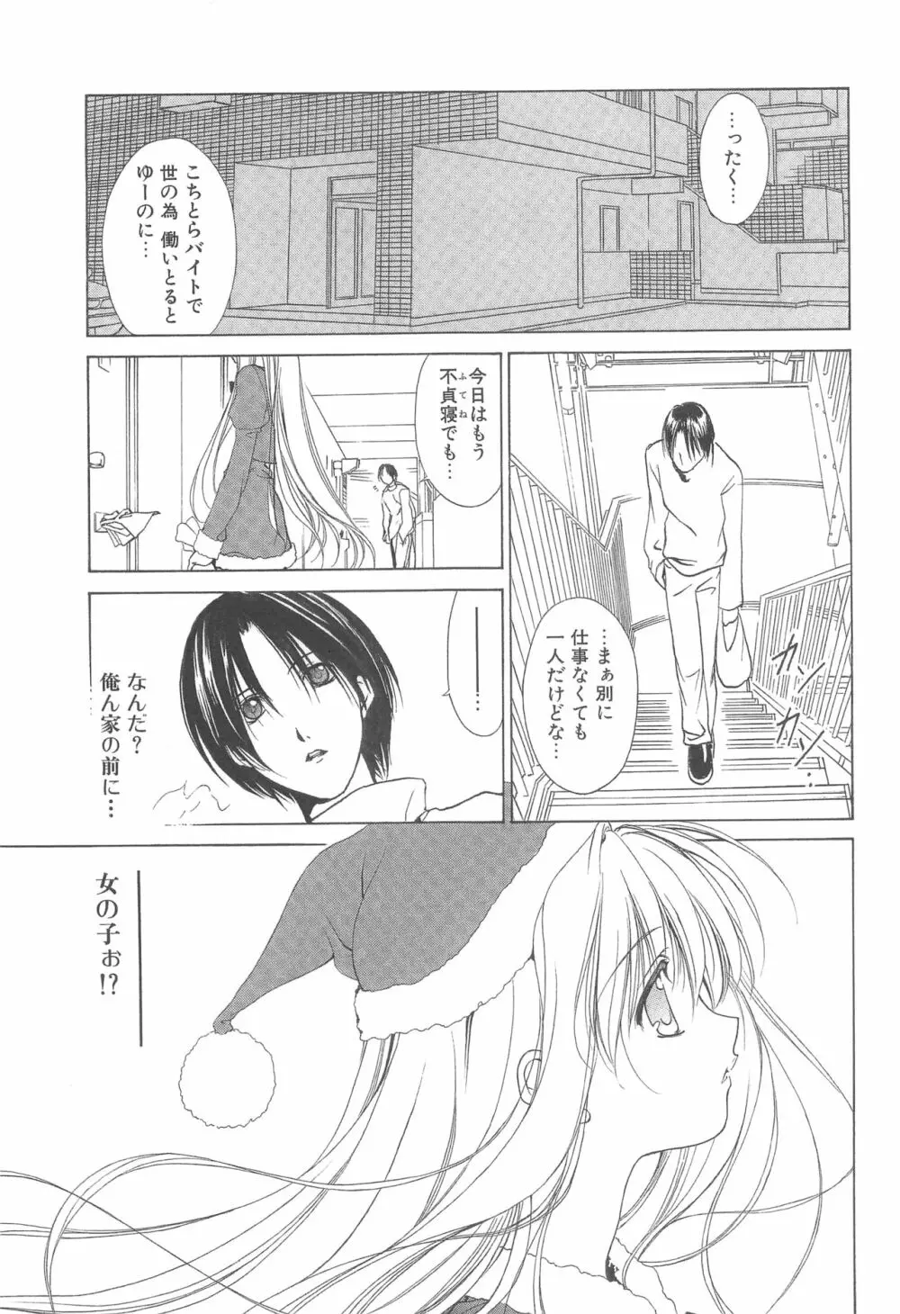 夢幻彩華 弐 6ページ
