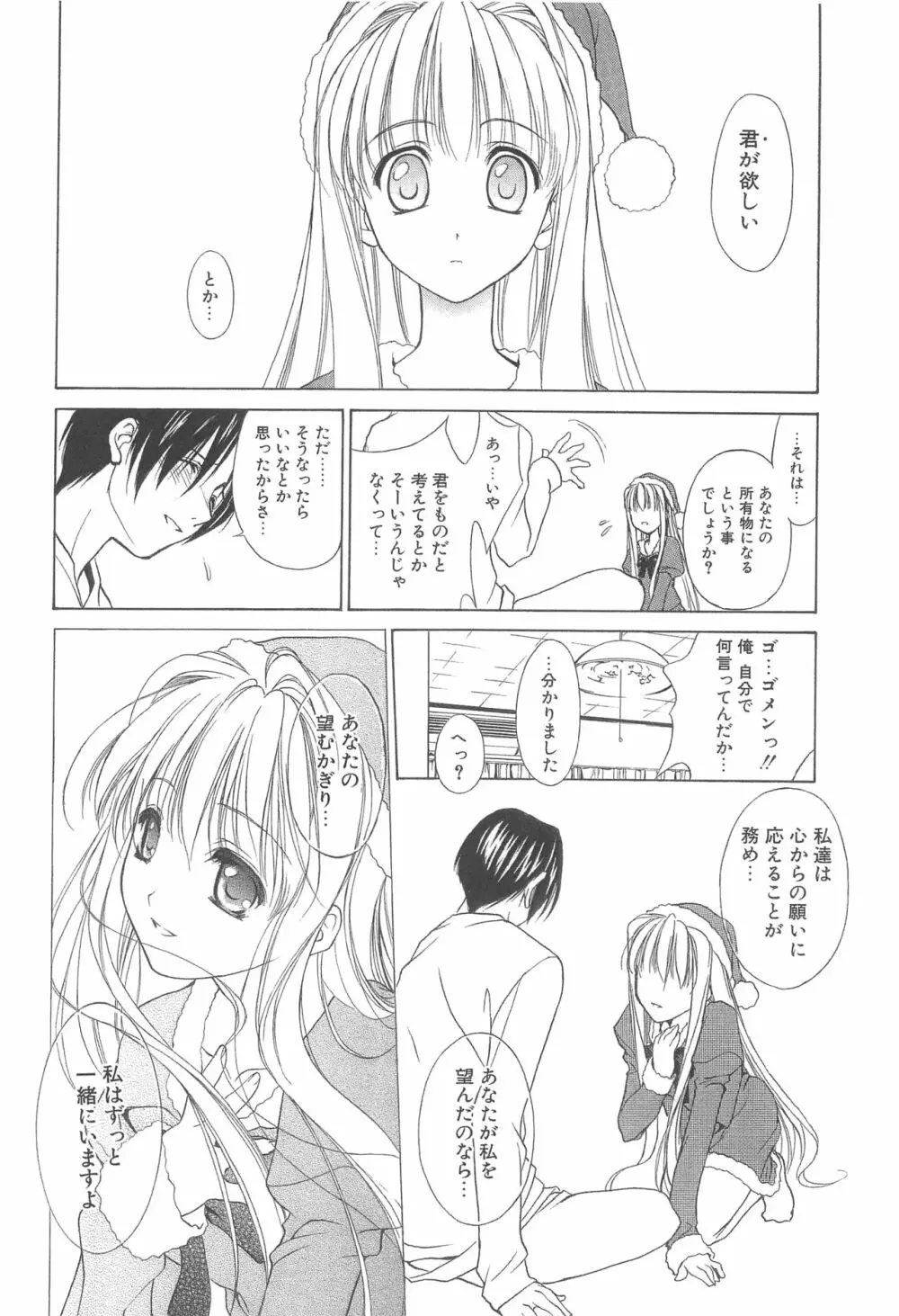 夢幻彩華 弐 9ページ