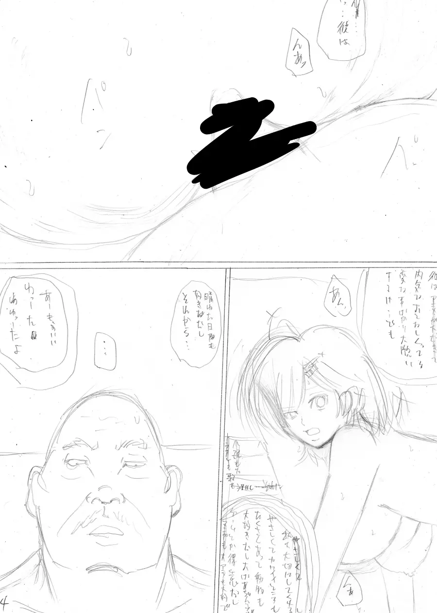 陰キャの彼氏と鬼コーチ 77ページ