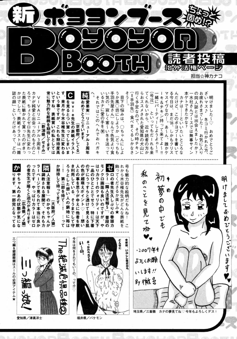 純愛果実 2007年3月号 198ページ