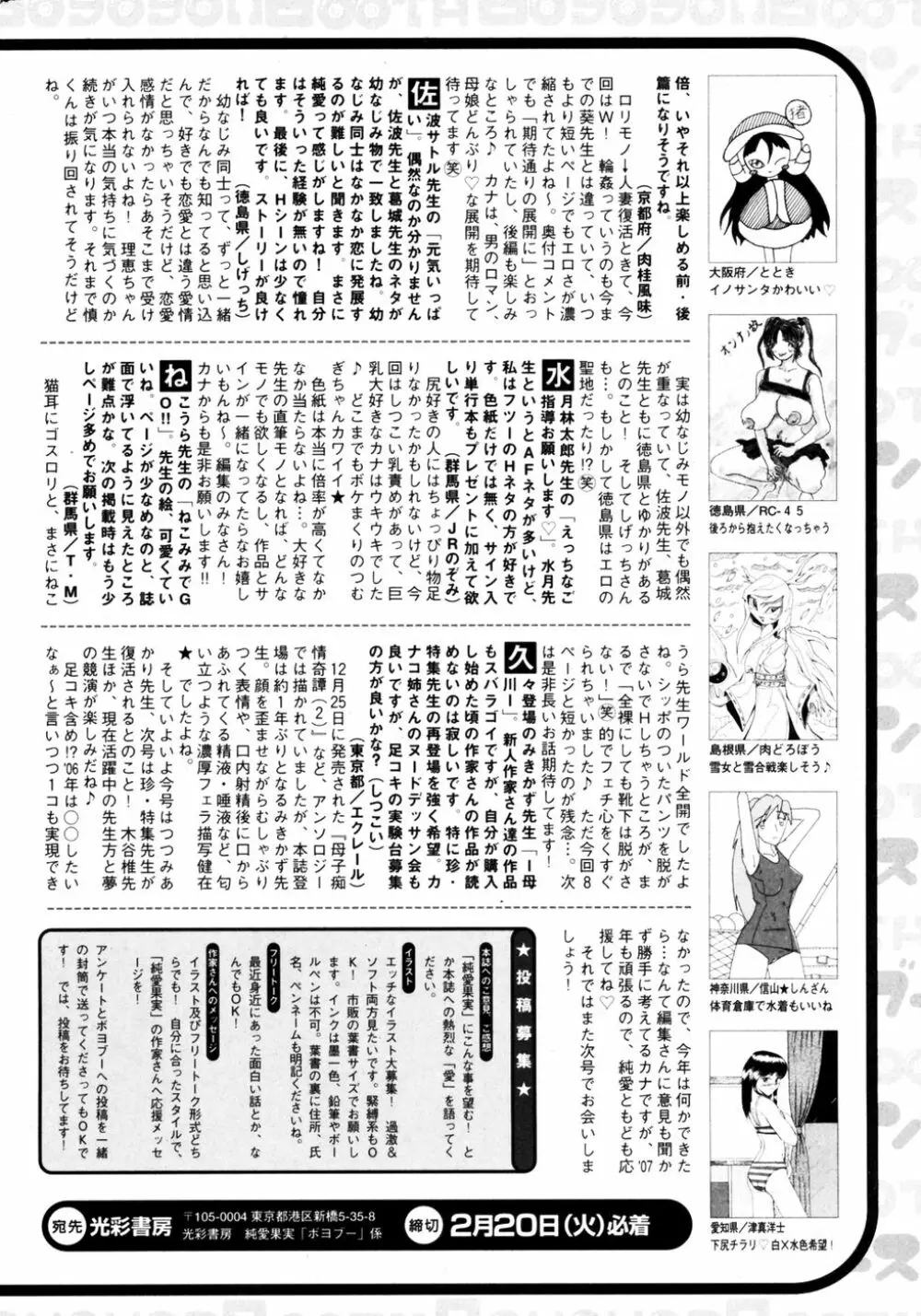 純愛果実 2007年3月号 200ページ