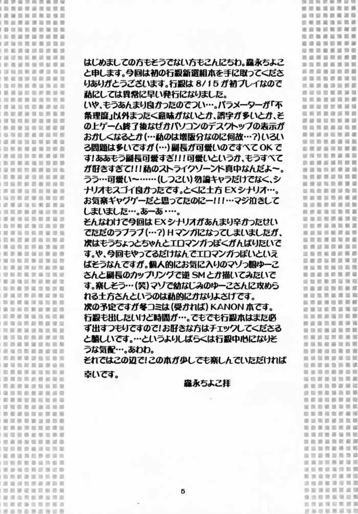 士道不覚悟 4ページ