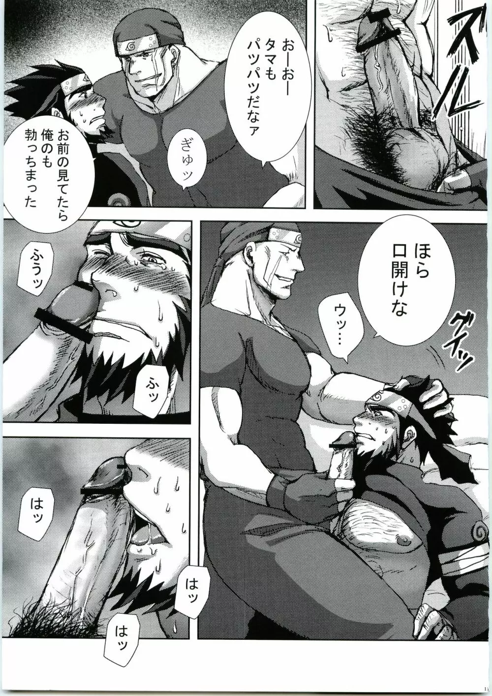 木葉髭情歌 弐 10ページ