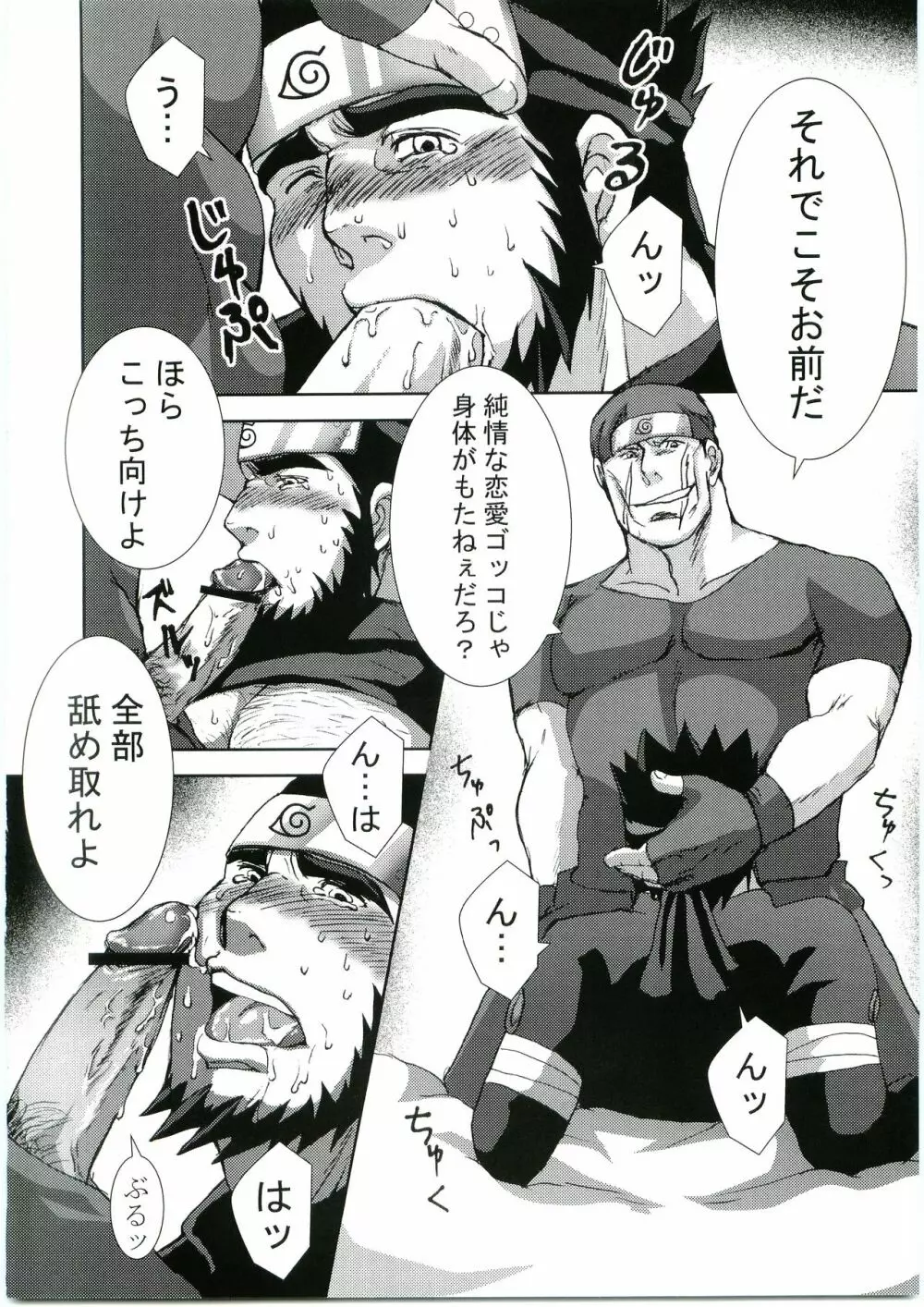 木葉髭情歌 弐 11ページ