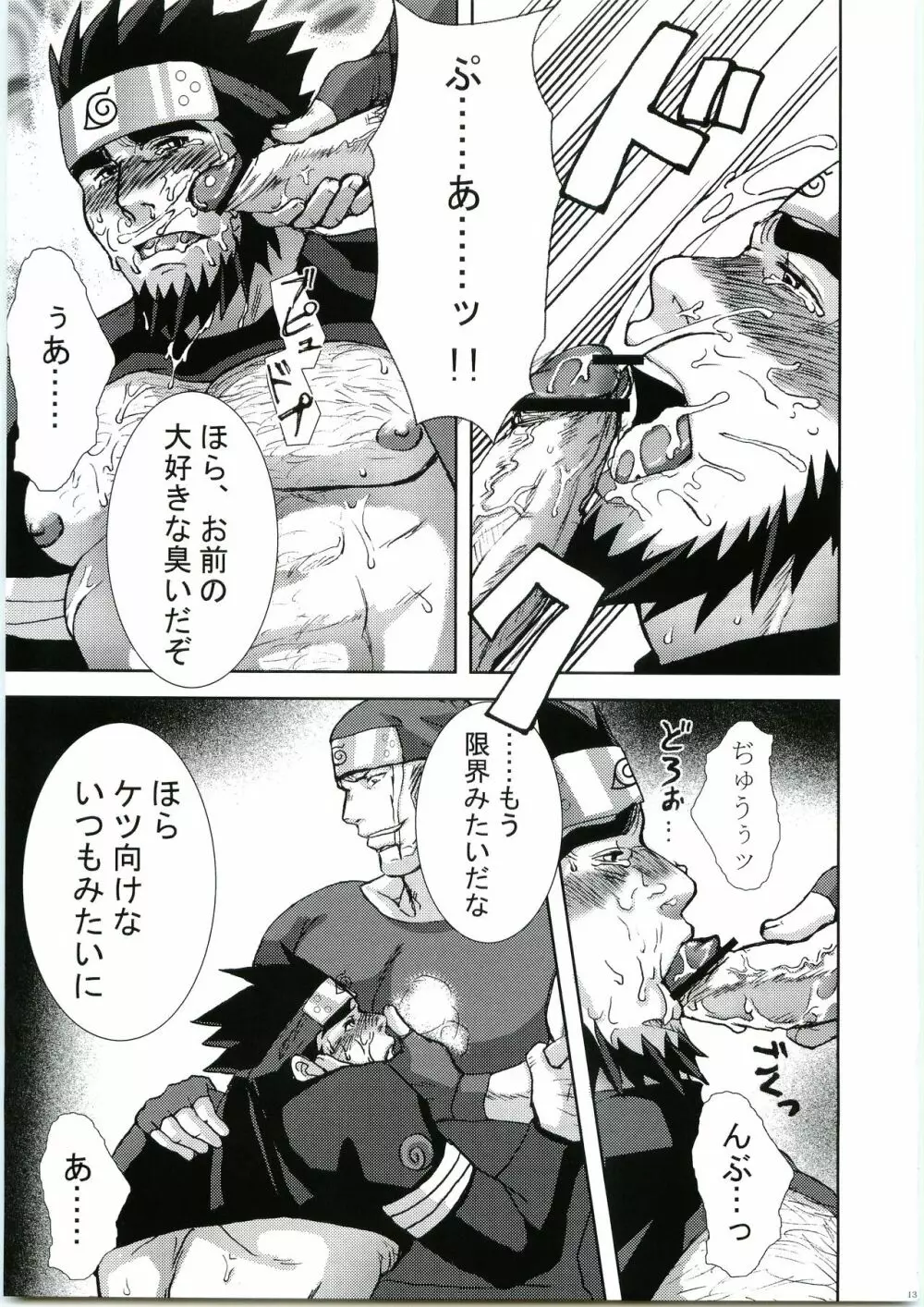 木葉髭情歌 弐 12ページ