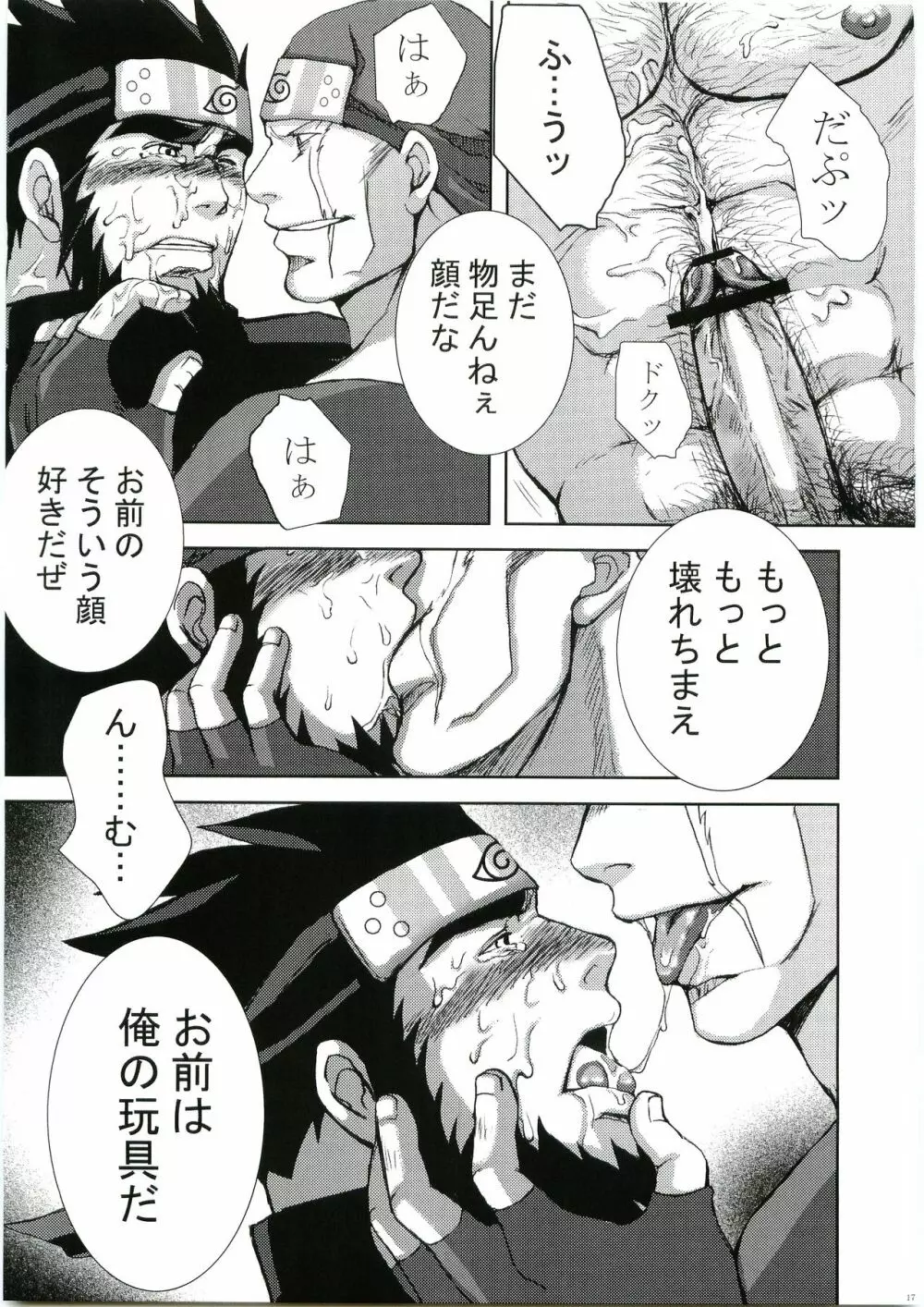 木葉髭情歌 弐 16ページ