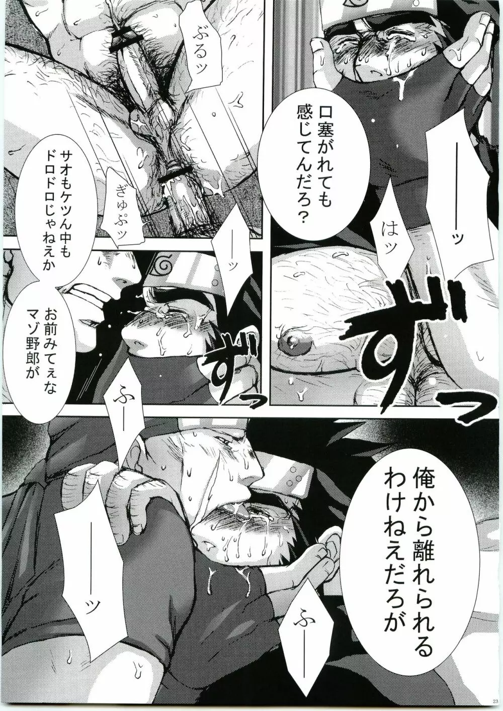 木葉髭情歌 弐 22ページ