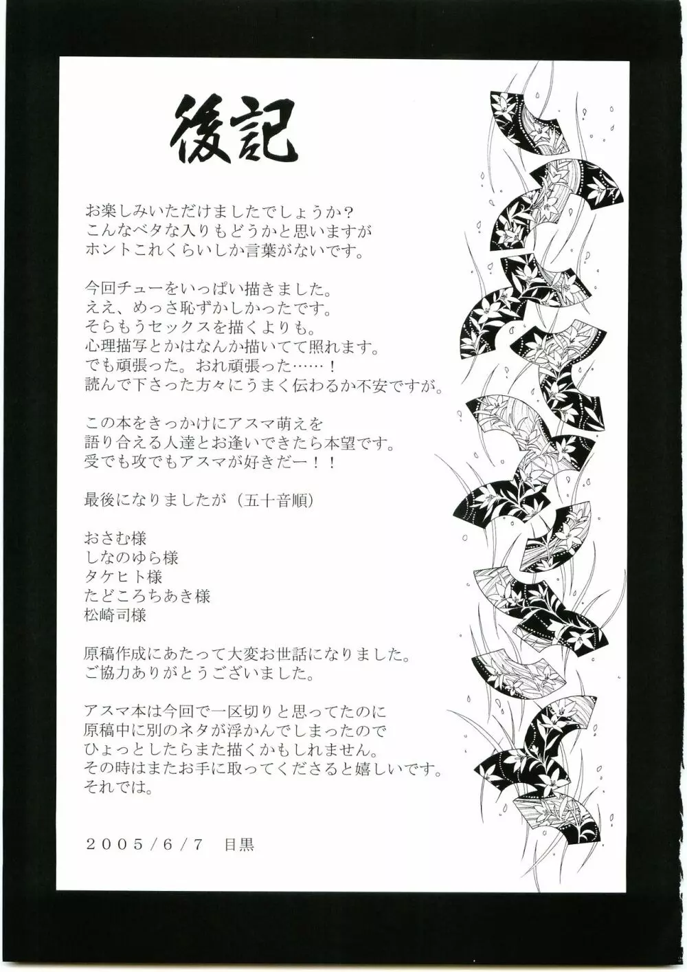 木葉髭情歌 弐 28ページ