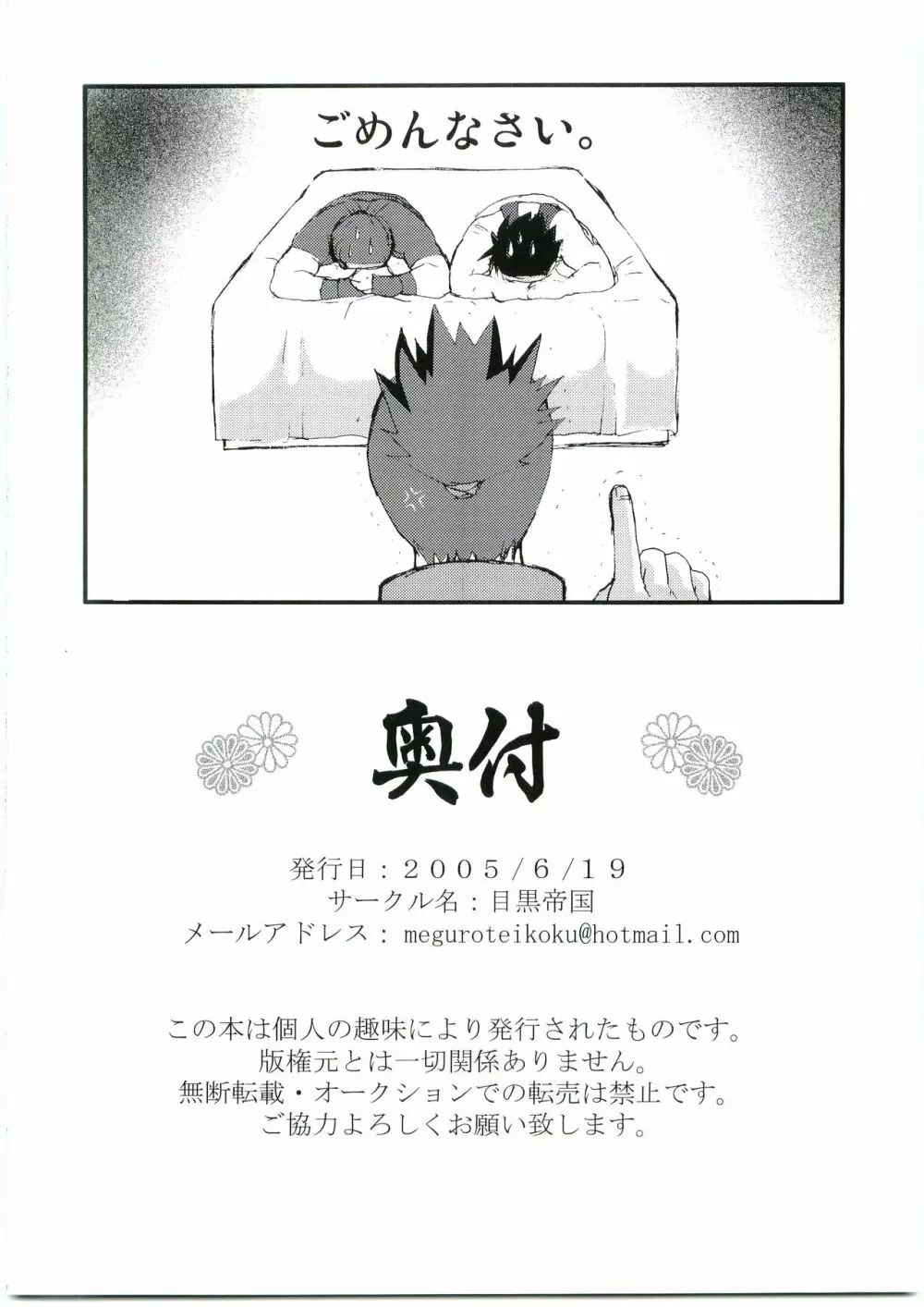 木葉髭情歌 弐 29ページ