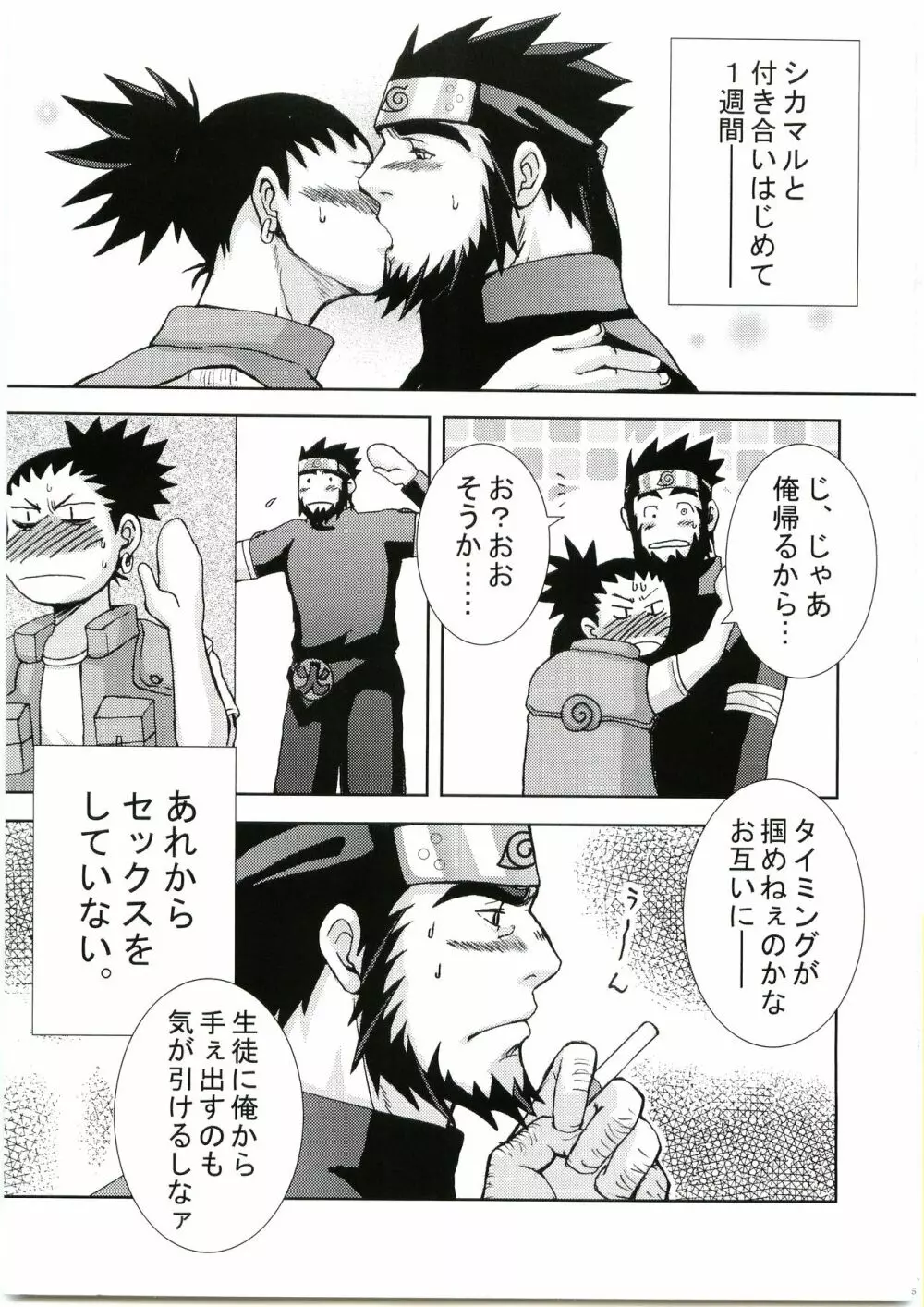 木葉髭情歌 弐 4ページ