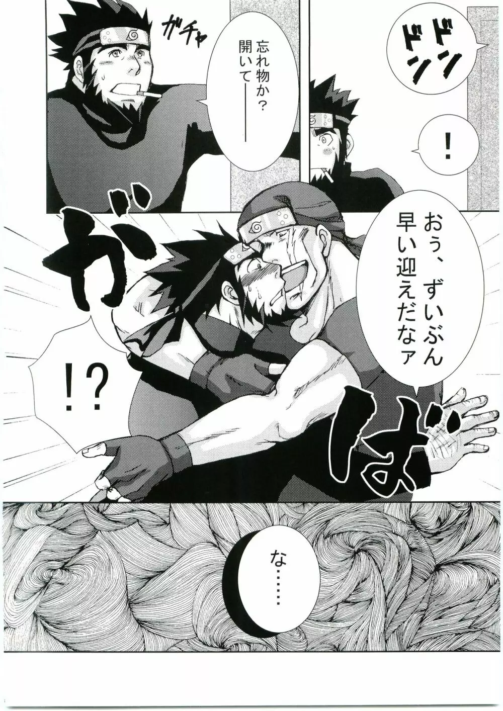 木葉髭情歌 弐 5ページ