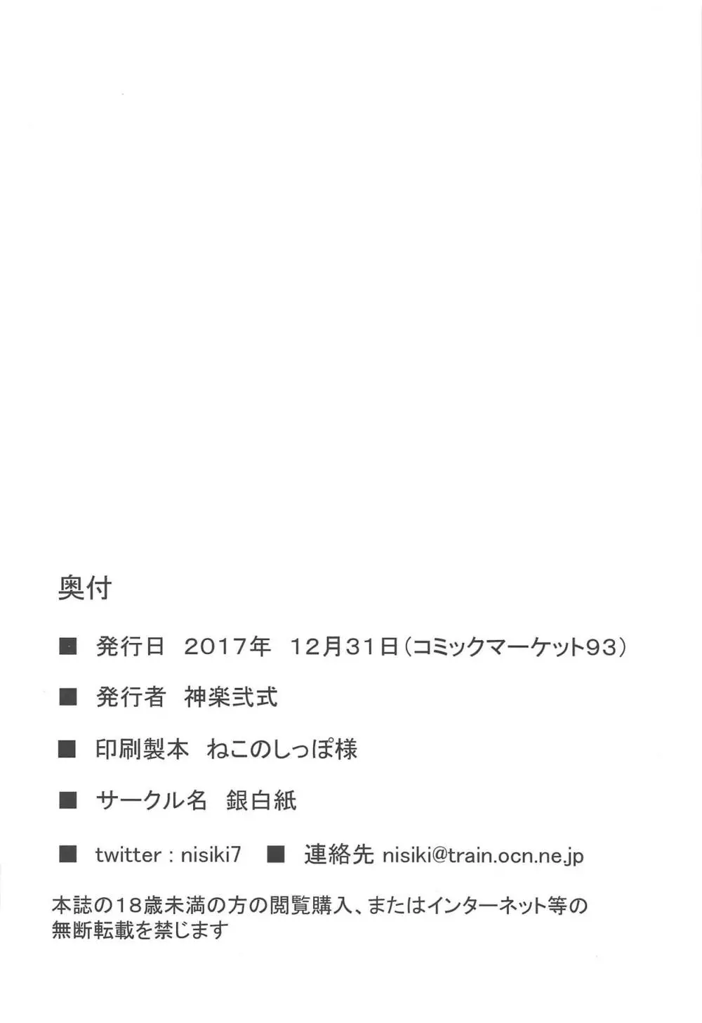 絆10.☆4鯖頂きます 16ページ