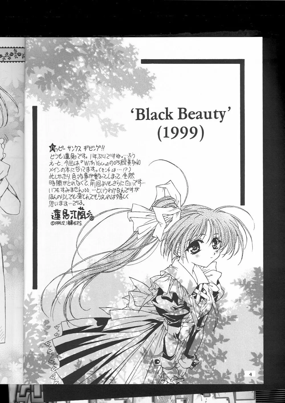 BLACK BEAUTY 1999 3ページ