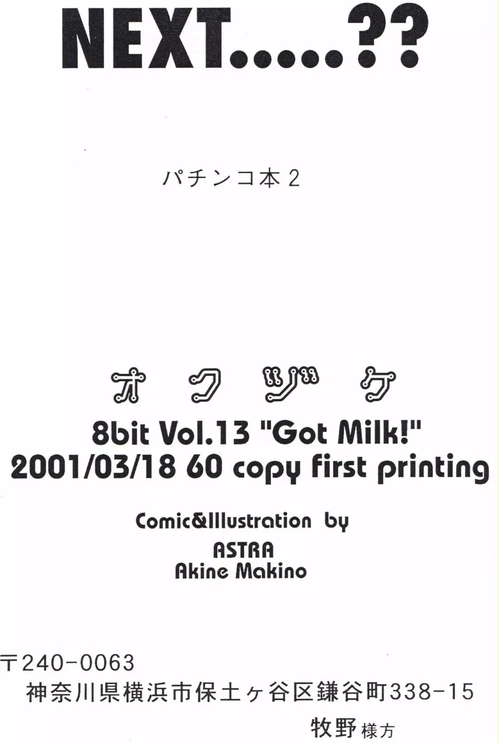 8bit vol.13 Got Milk! 21ページ