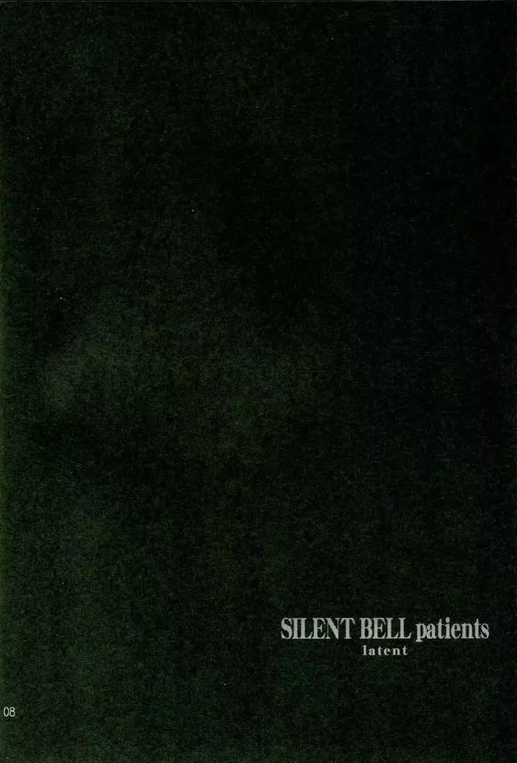 Silent Bell patients 8ページ