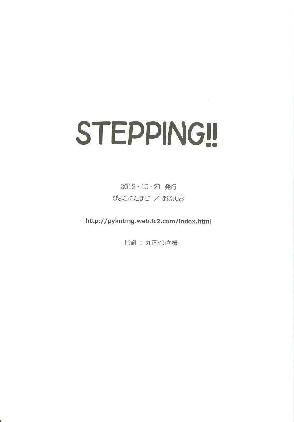 STEPPING!! 31ページ