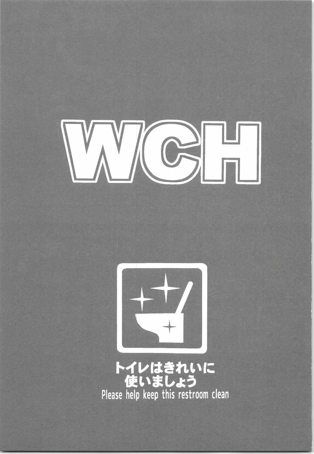 WCH 2ページ