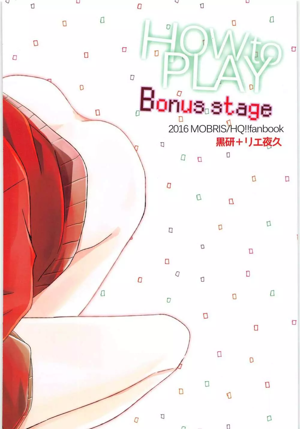 HOW to PLAY Bonus stage 34ページ