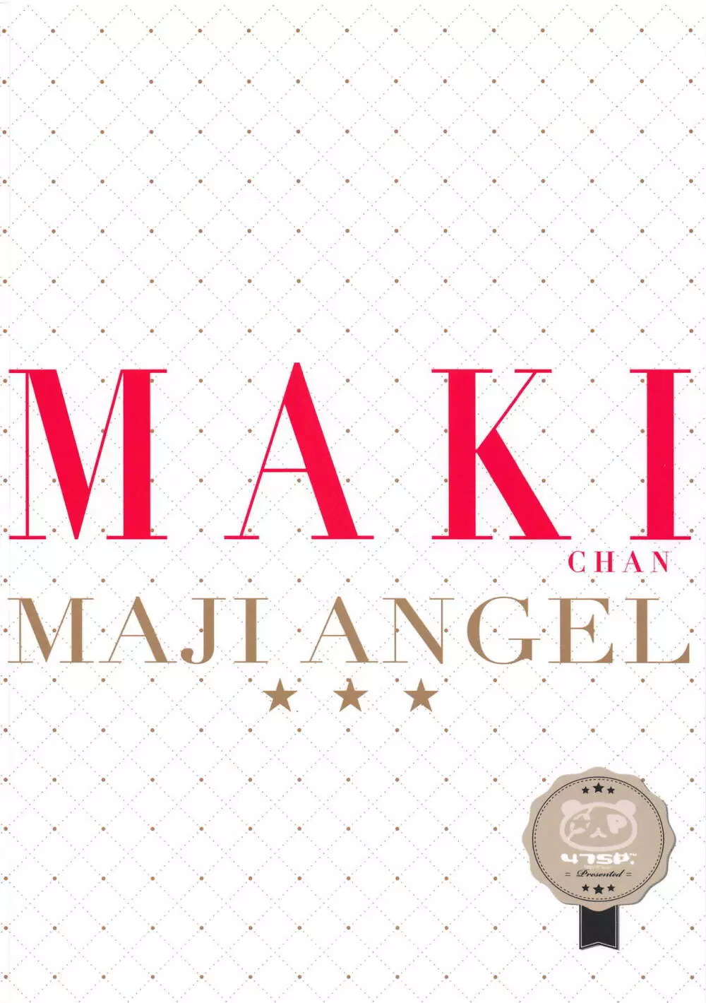 MAKICHAN MAJI ANGEL 14ページ