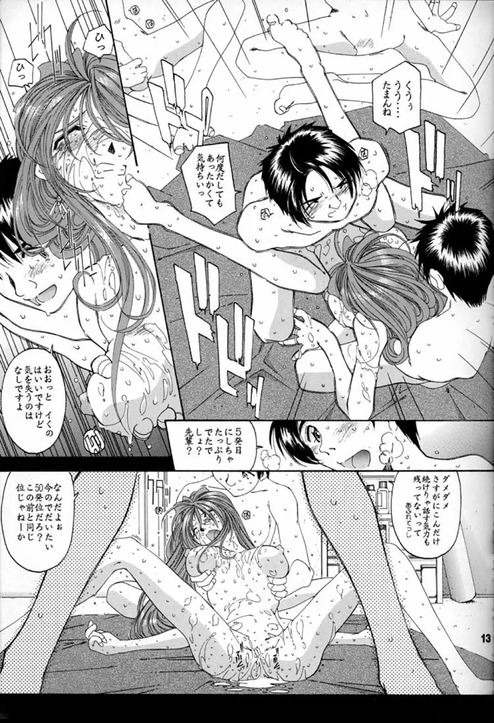 Fujishima Spirits 2 12ページ