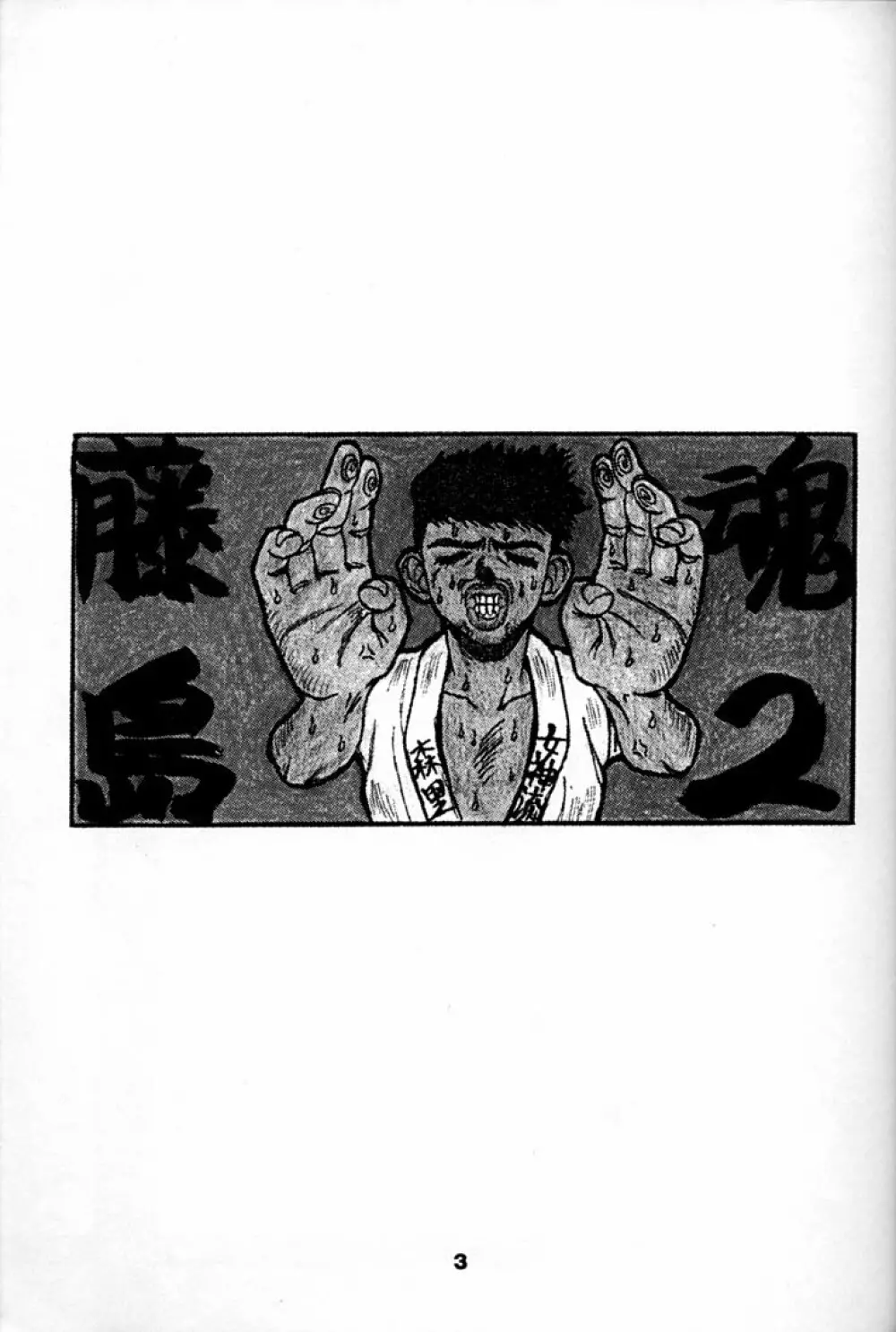 Fujishima Spirits 2 2ページ