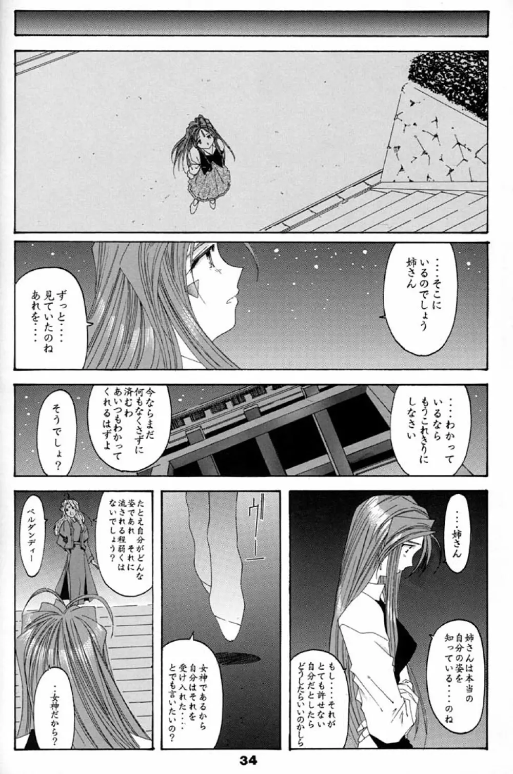 Fujishima Spirits 2 33ページ