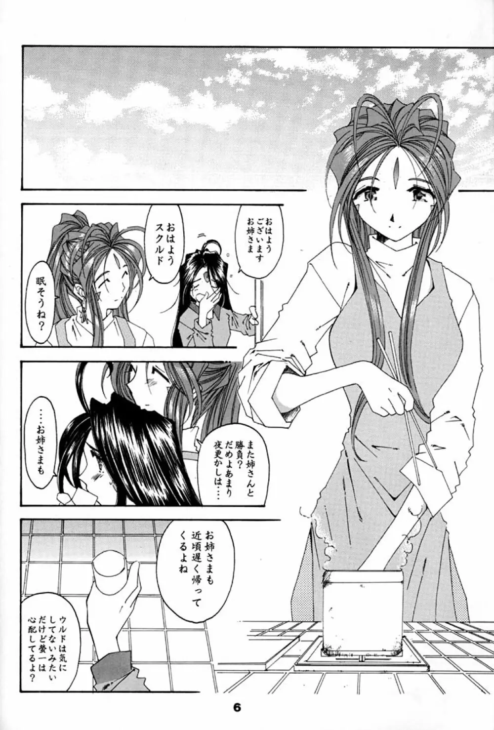 Fujishima Spirits 2 5ページ