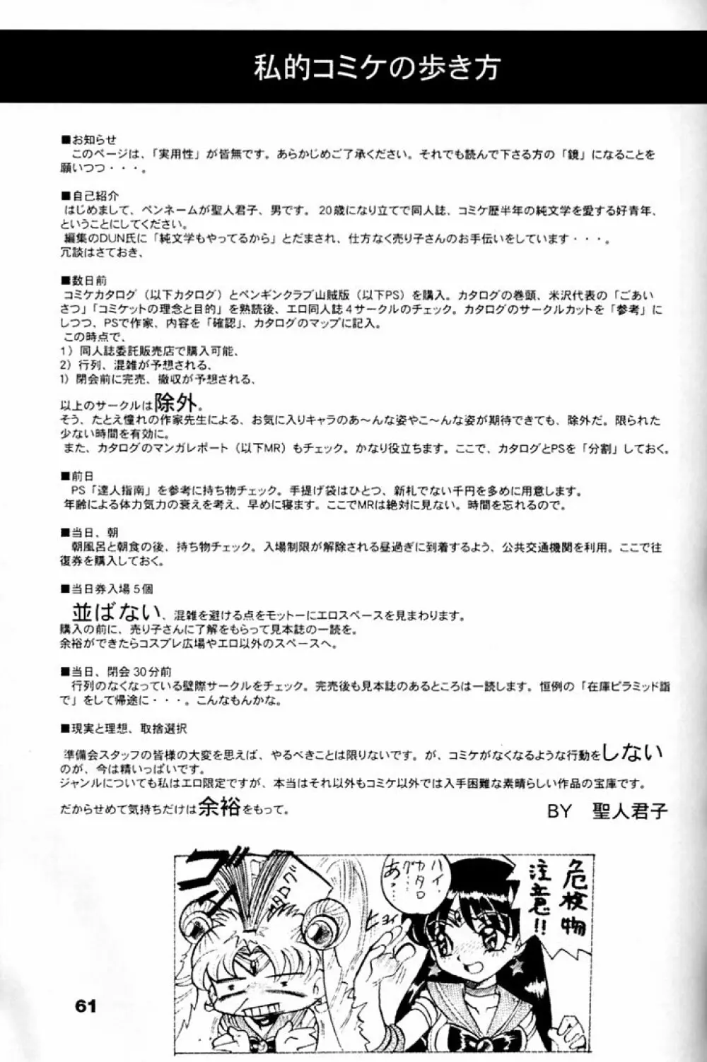 Fujishima Spirits 2 60ページ