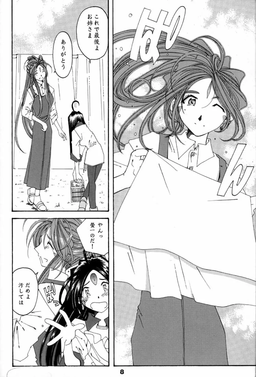 Fujishima Spirits 2 7ページ