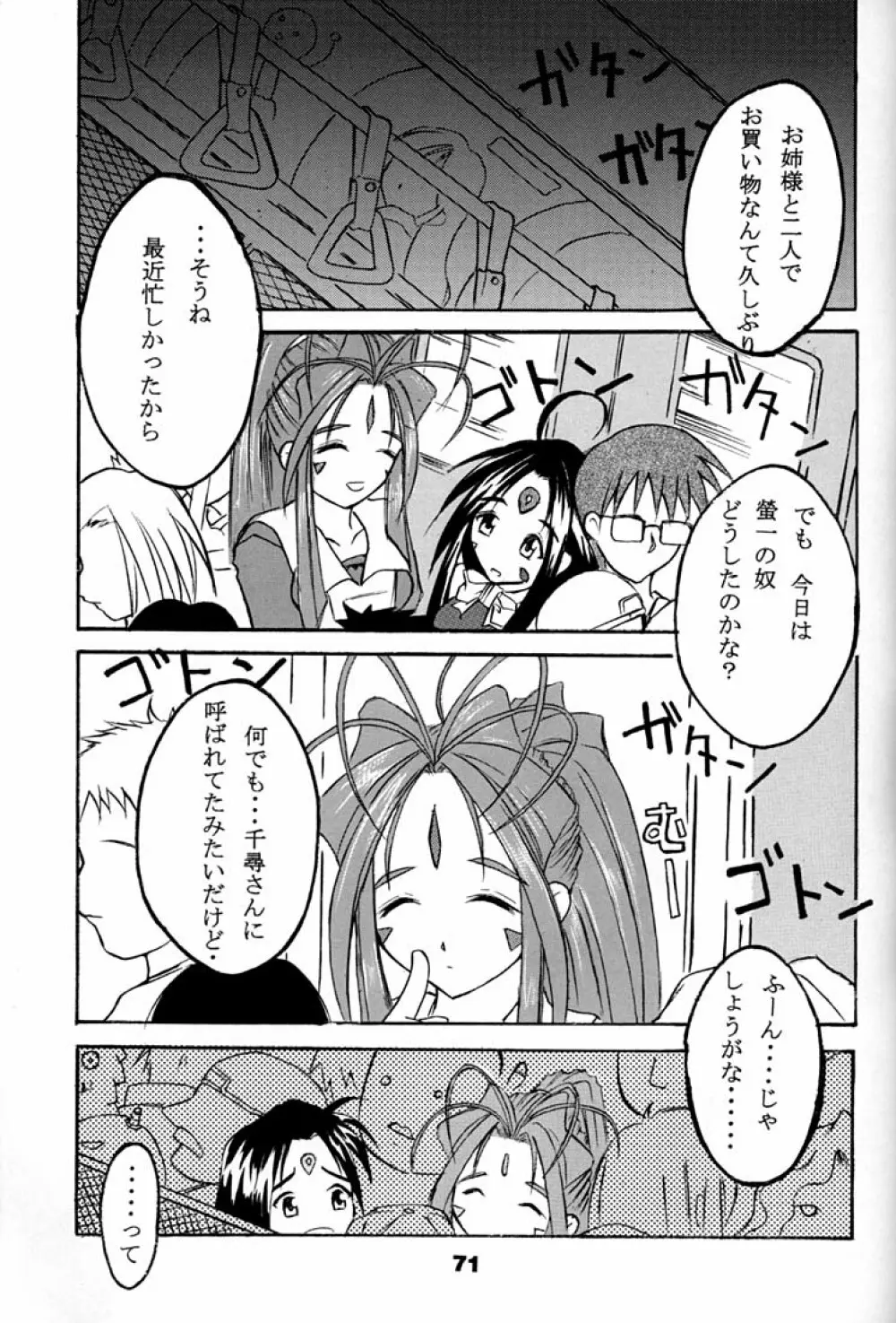 Fujishima Spirits 2 70ページ