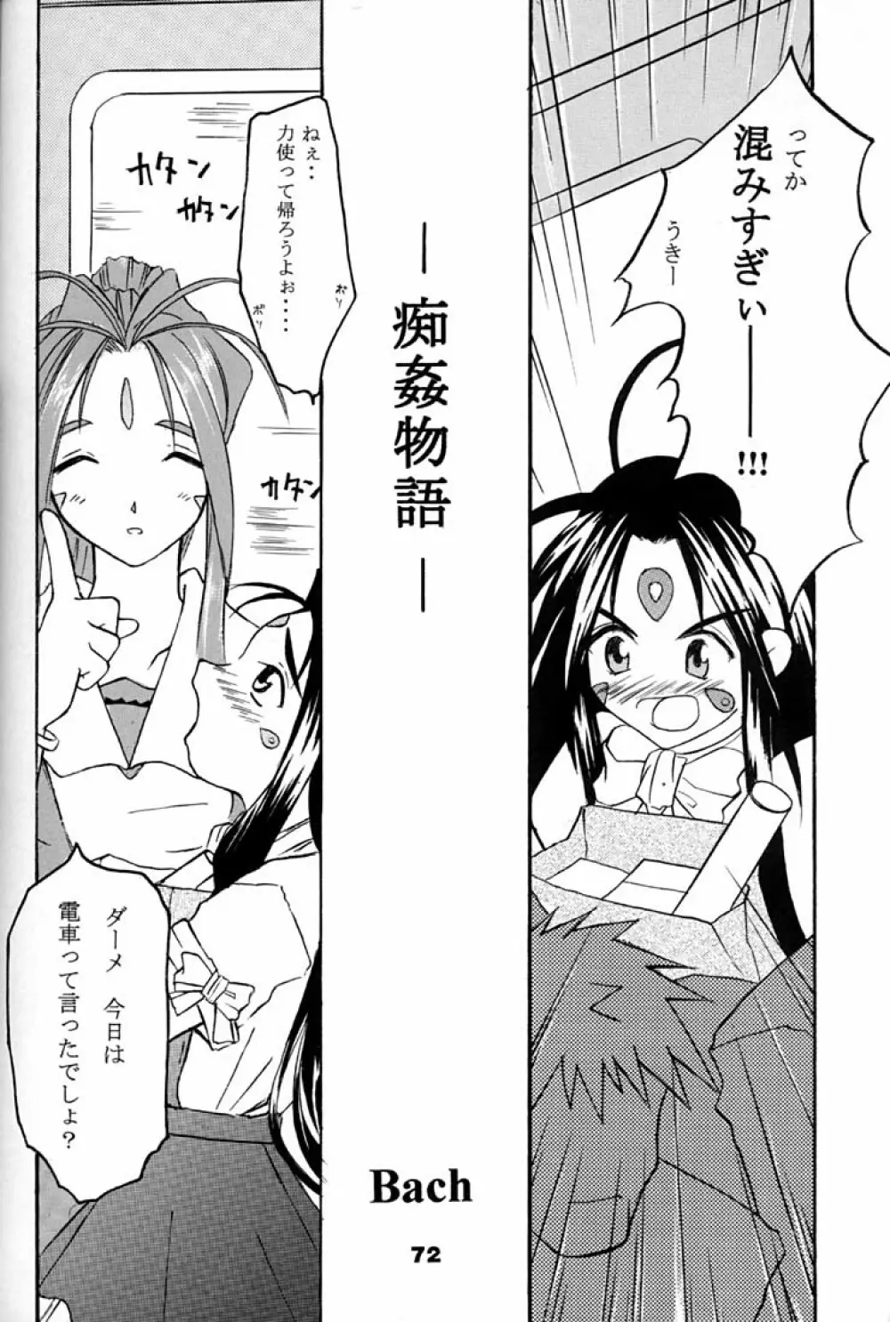 Fujishima Spirits 2 71ページ