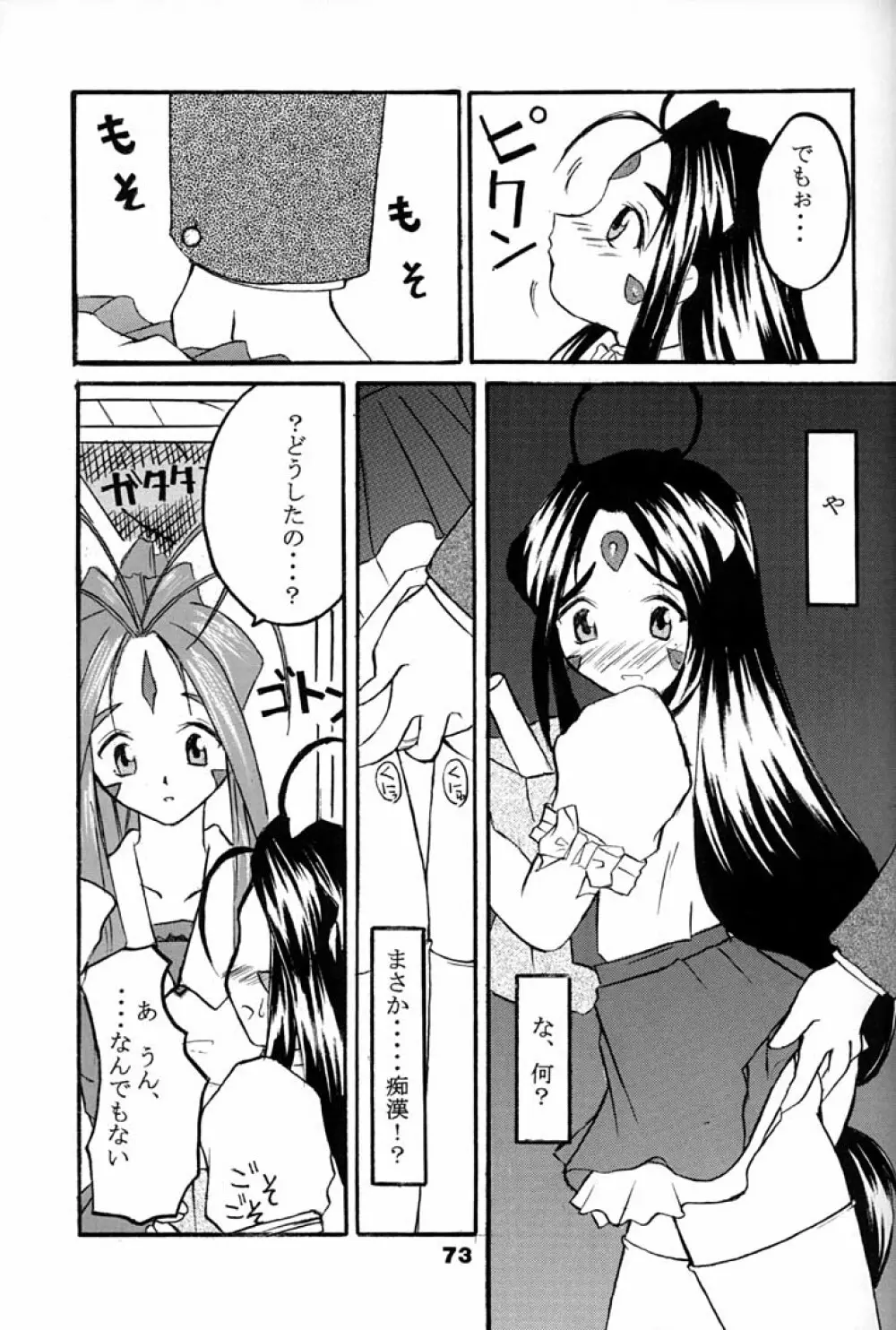 Fujishima Spirits 2 72ページ