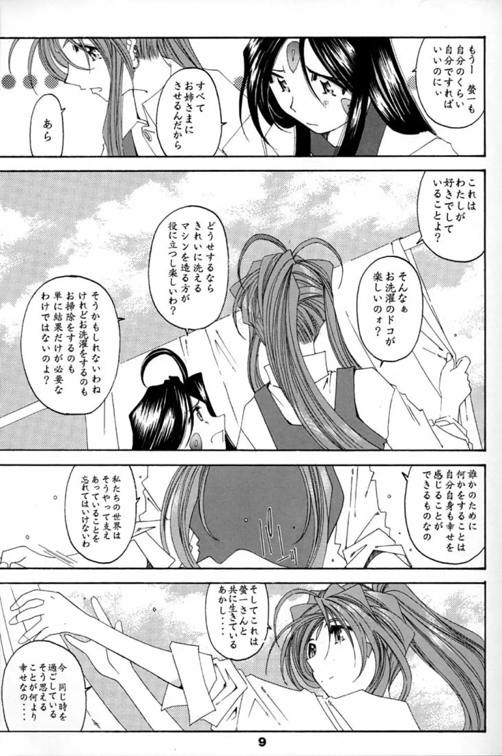 Fujishima Spirits 2 8ページ