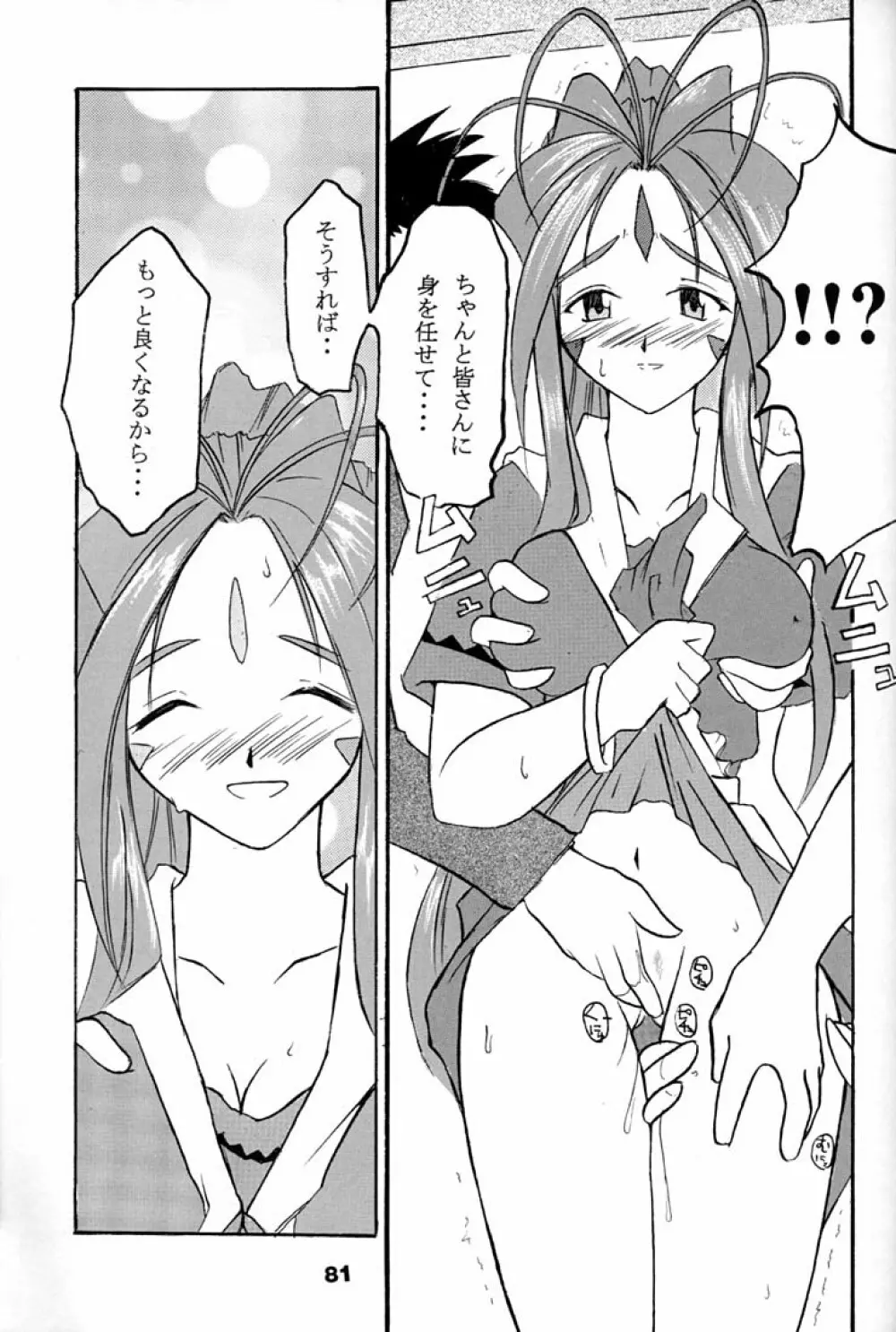 Fujishima Spirits 2 80ページ