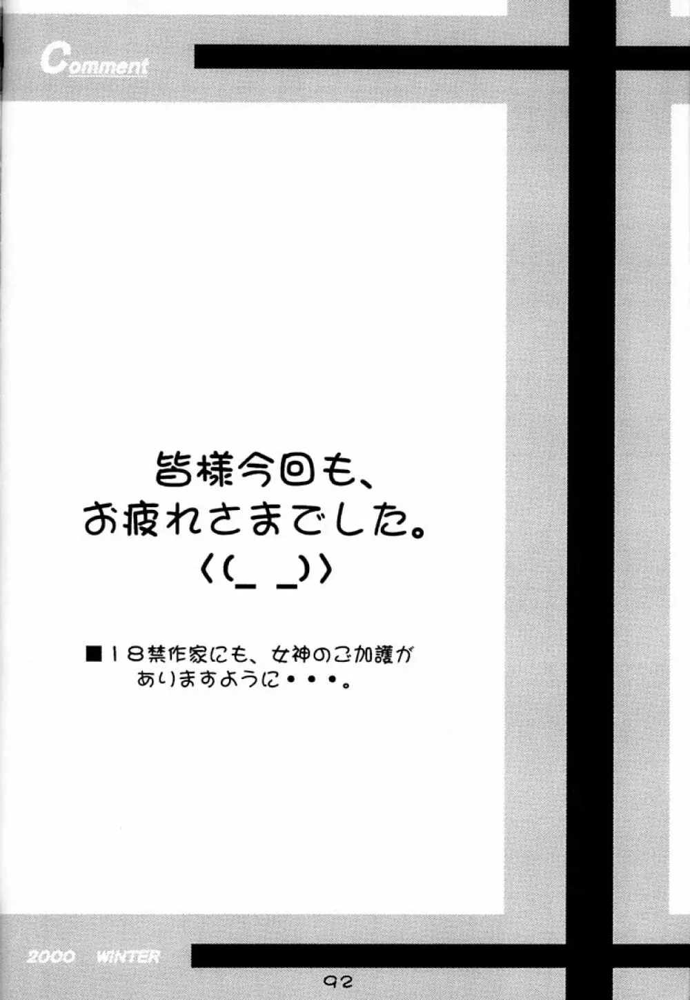 Fujishima Spirits 2 91ページ