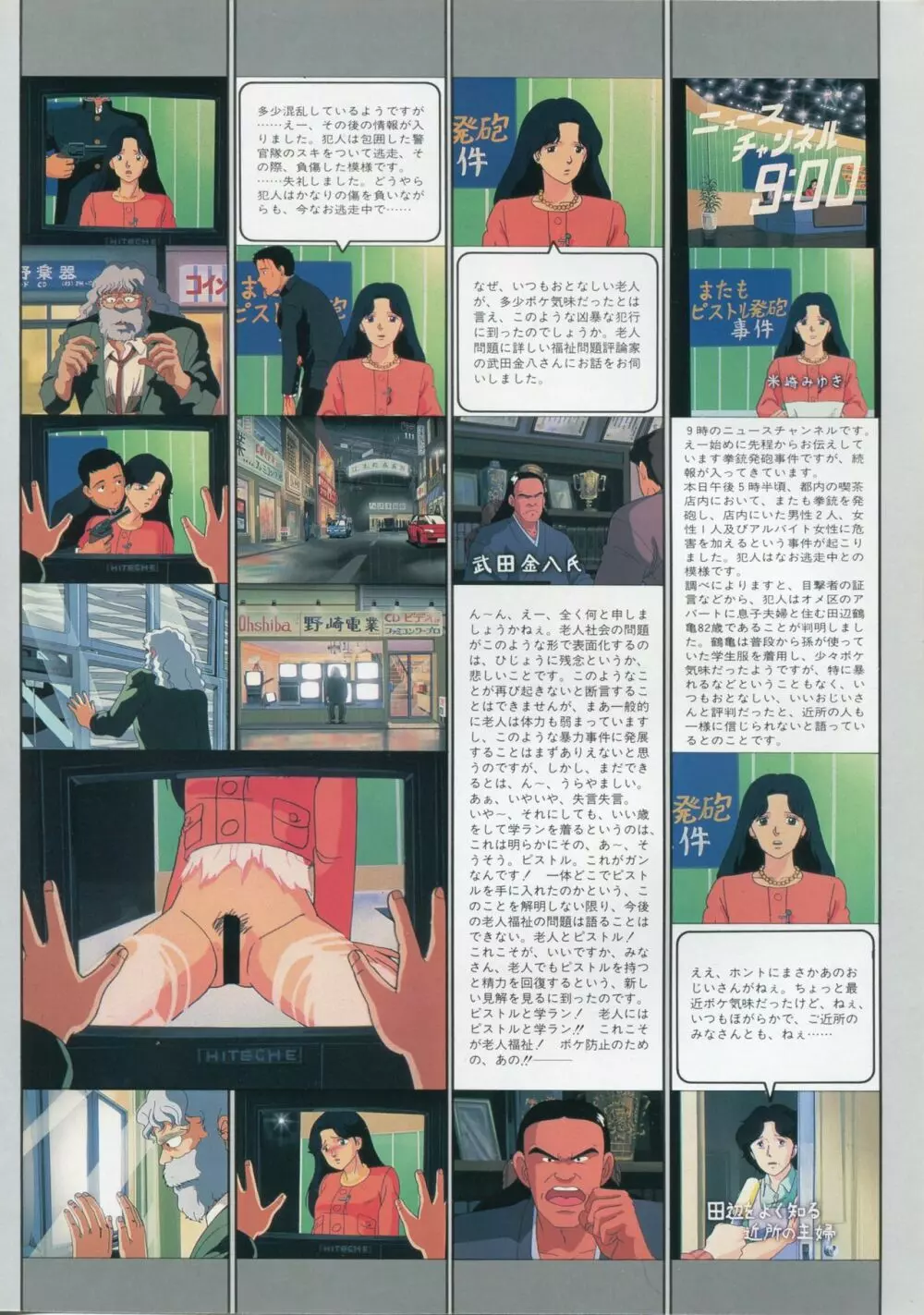 美少女アニメ大全集 – アダルトアニメビデオカタログ1991 34ページ