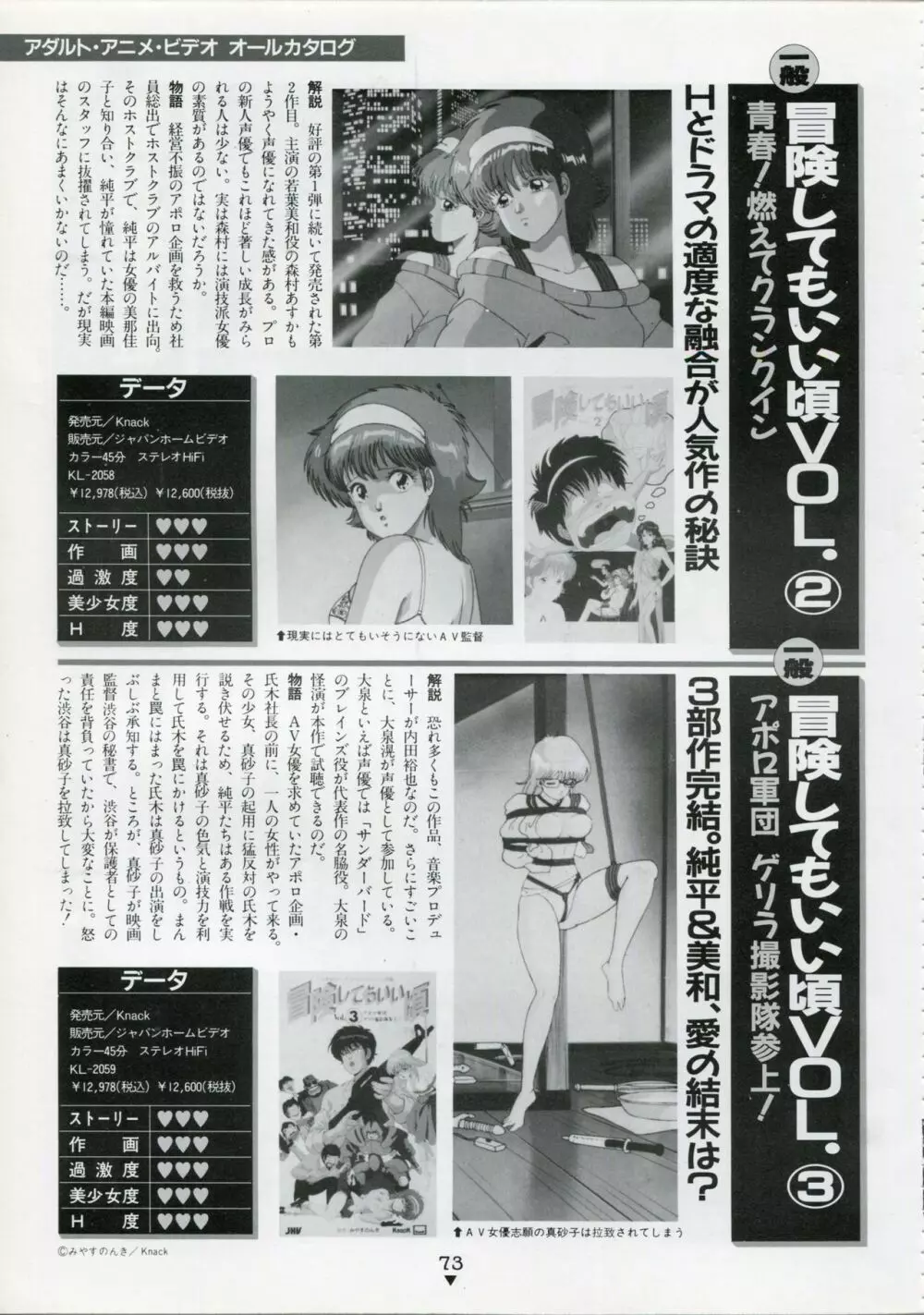 美少女アニメ大全集 – アダルトアニメビデオカタログ1991 69ページ