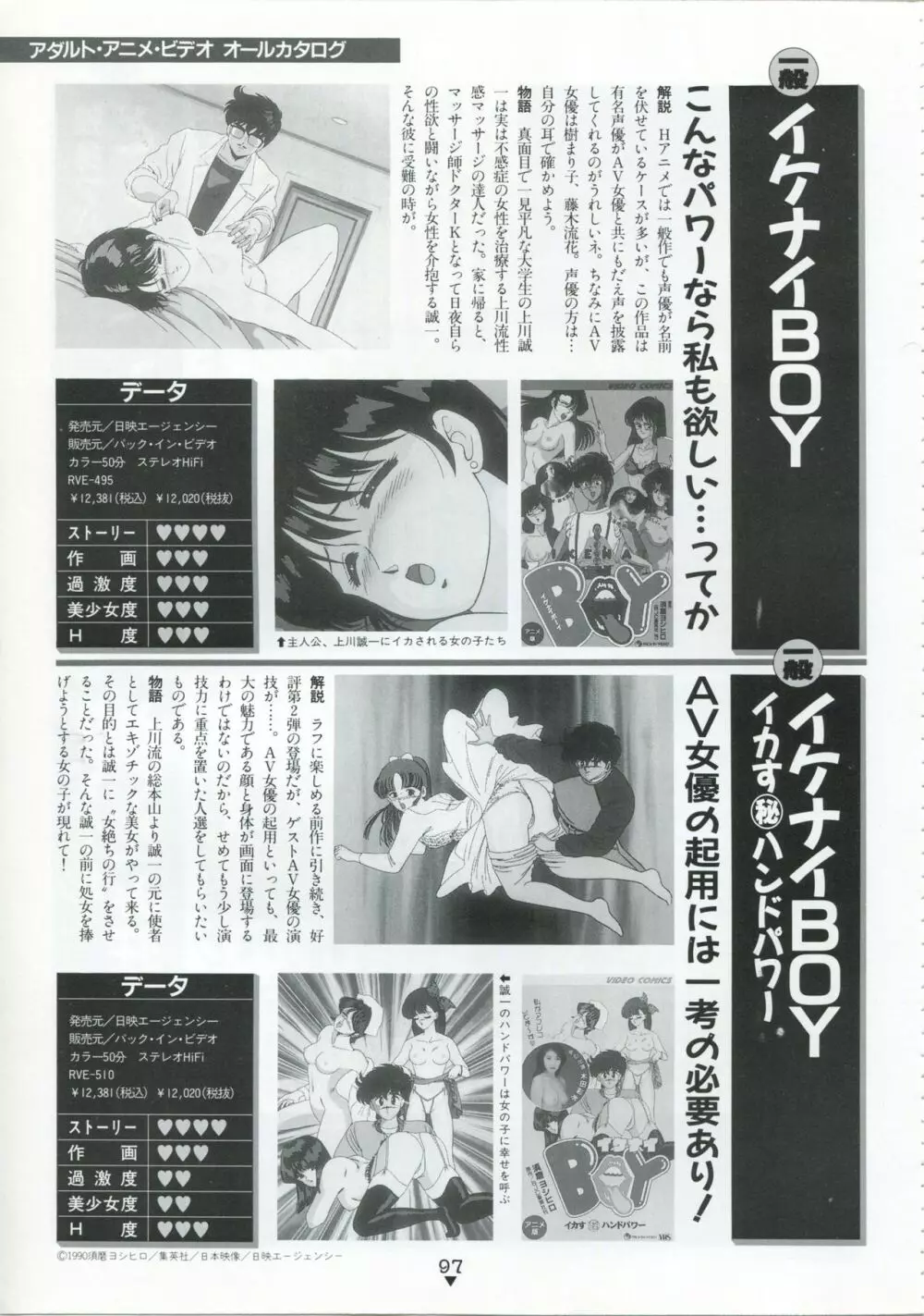 美少女アニメ大全集 – アダルトアニメビデオカタログ1991 93ページ