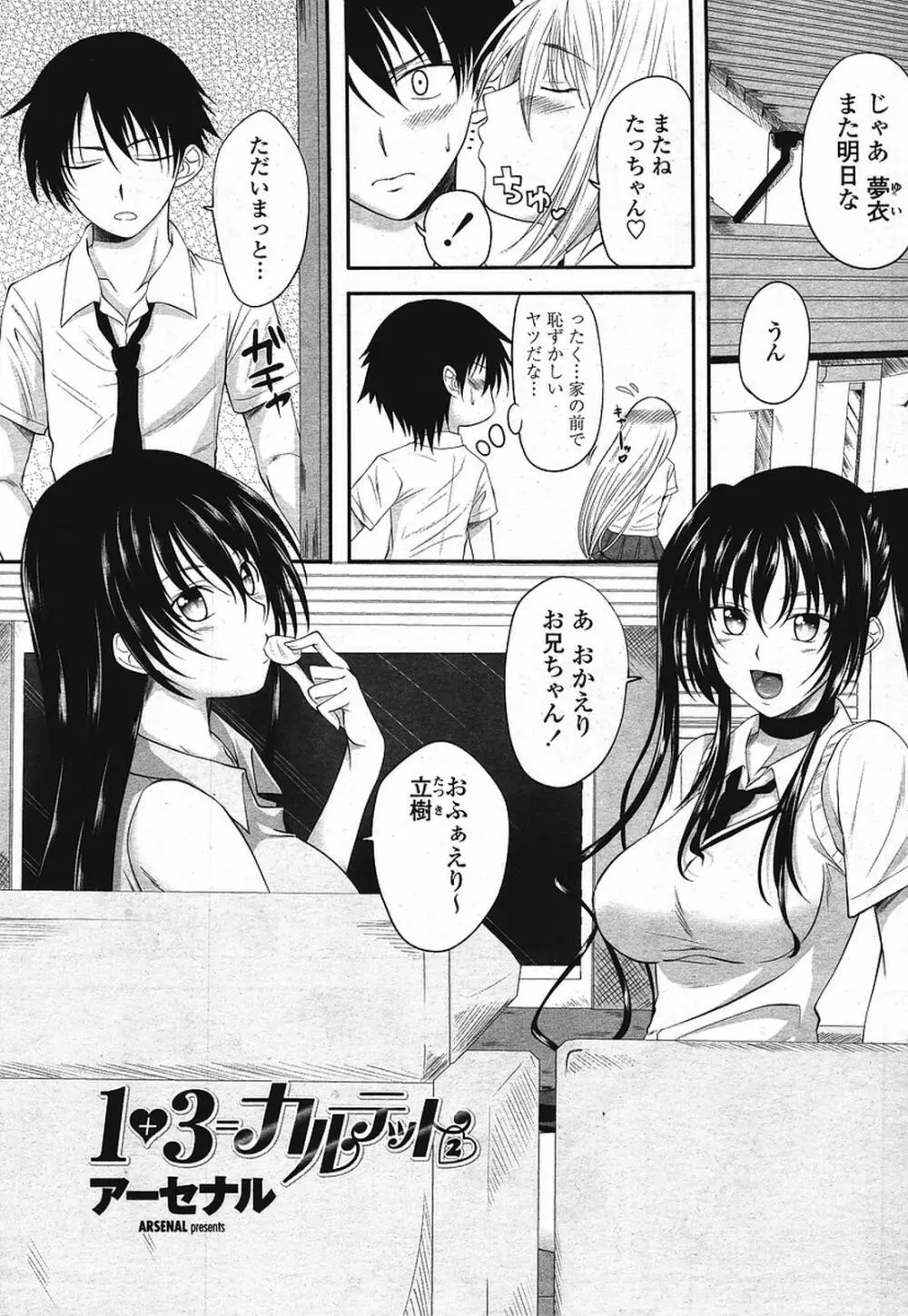COMIC 桃姫 2009年08月号 119ページ