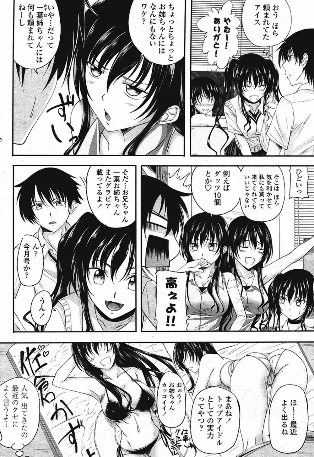 COMIC 桃姫 2009年08月号 120ページ