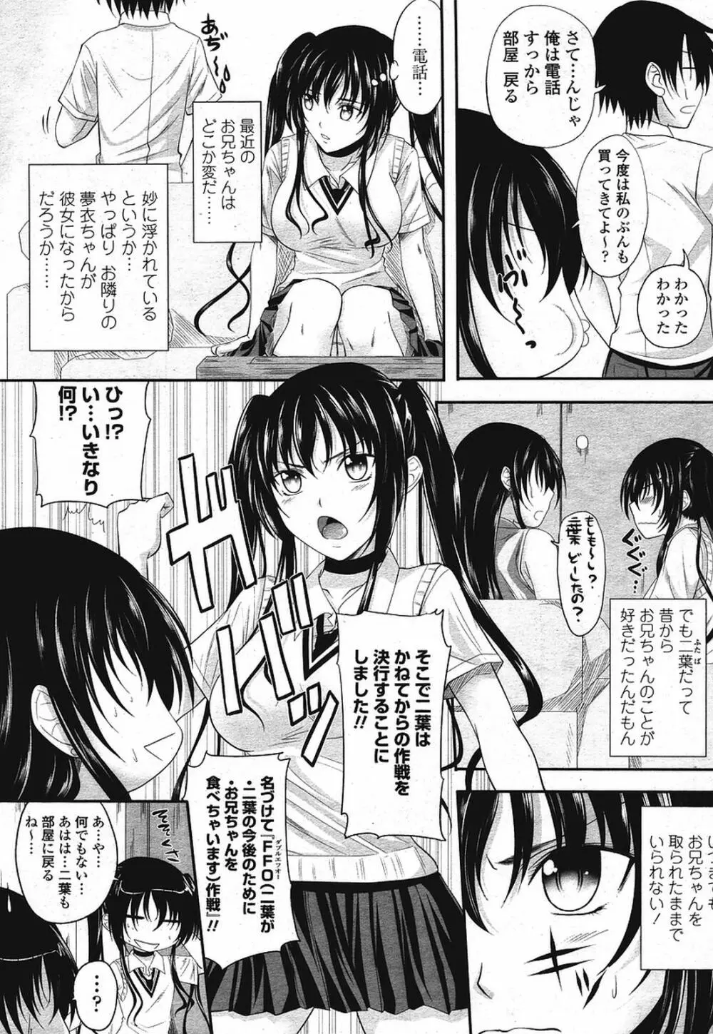 COMIC 桃姫 2009年08月号 121ページ