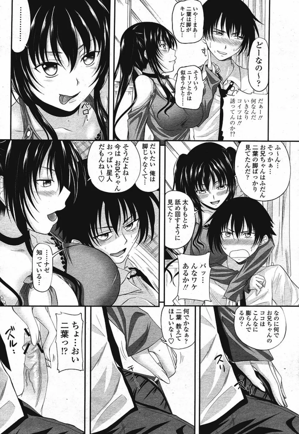 COMIC 桃姫 2009年08月号 124ページ