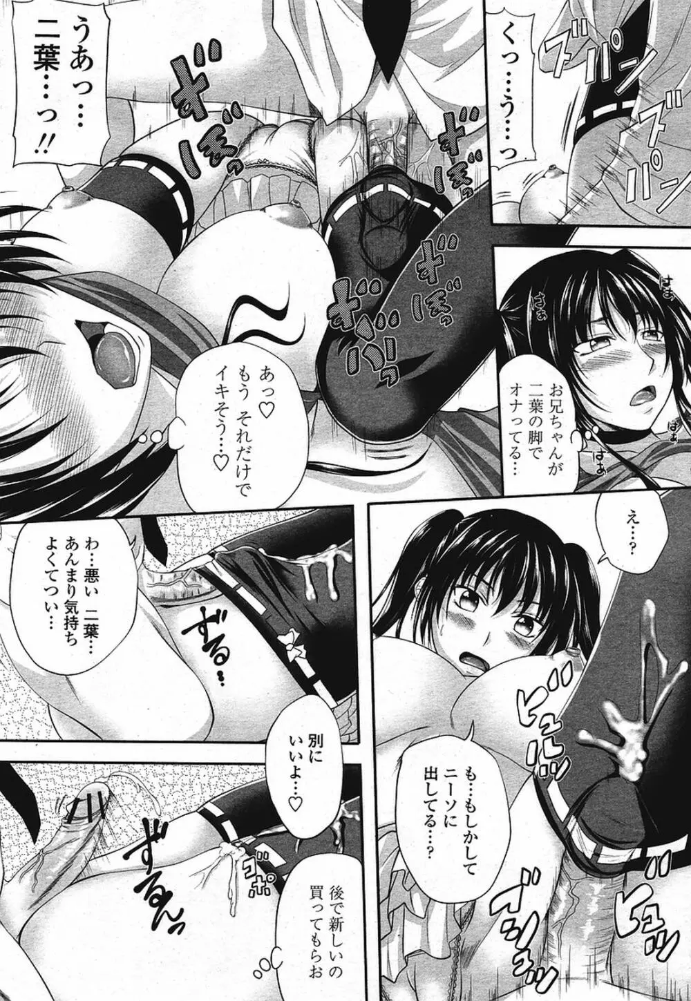 COMIC 桃姫 2009年08月号 130ページ