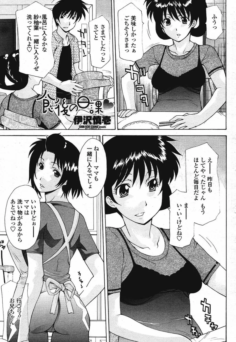 COMIC 桃姫 2009年08月号 157ページ